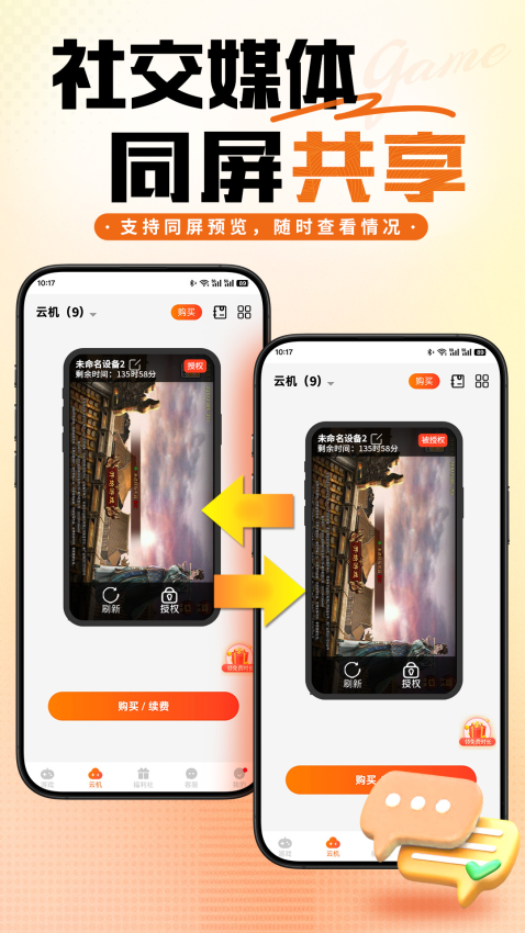 上士云手机v2.0.4 4