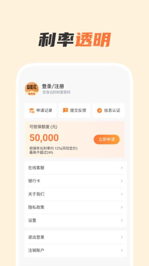 安心花备用金官网版appv1.1.1749611532 2