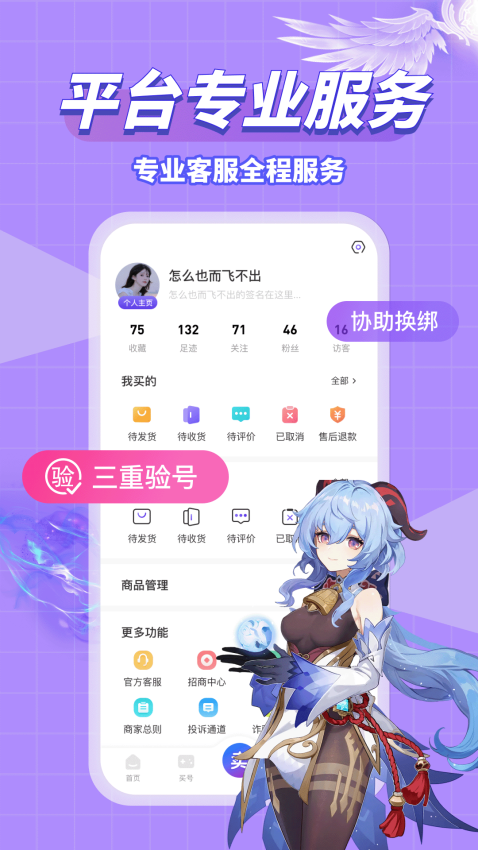 卖号吧appv1.1.1 3