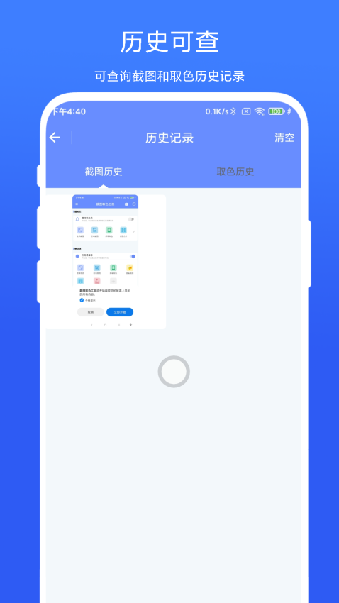 截图取色工具v1.0.5 1