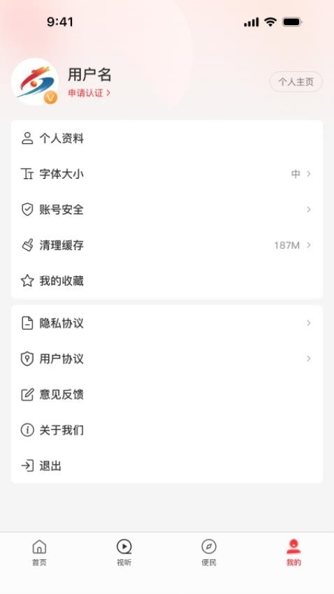 云上淮阳客户端v3.0.0 4