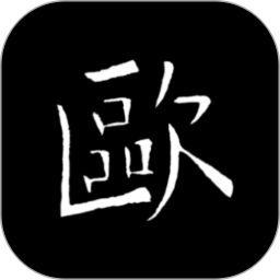 欧阳询书法字典app v3.15