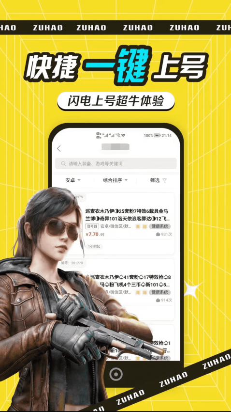租号玩吧官网版v2.0.2 2