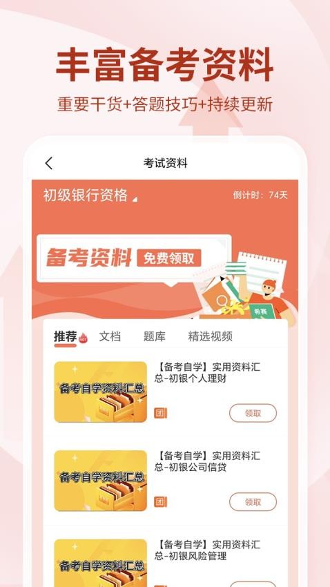 银行从业资格考试2025最新版本