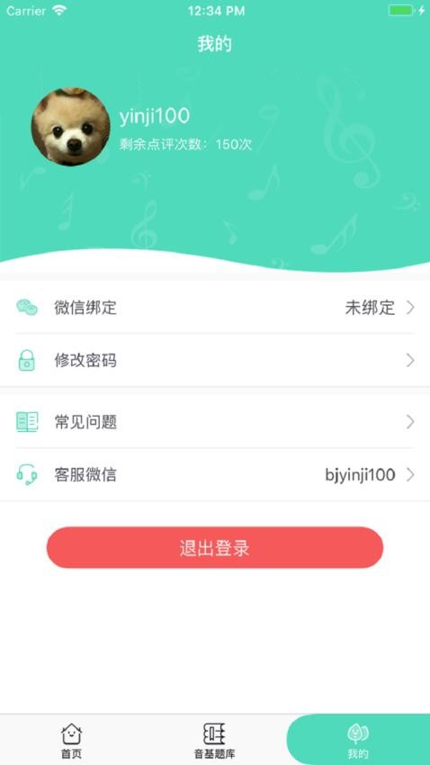 音基100官方版v3.3 4