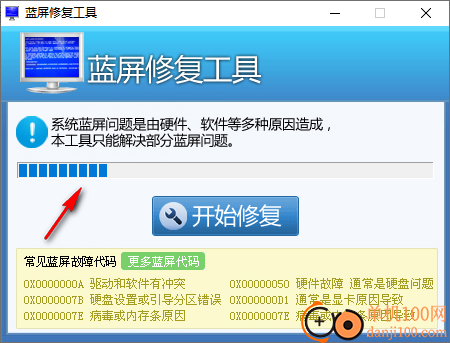win7蓝屏修复工具