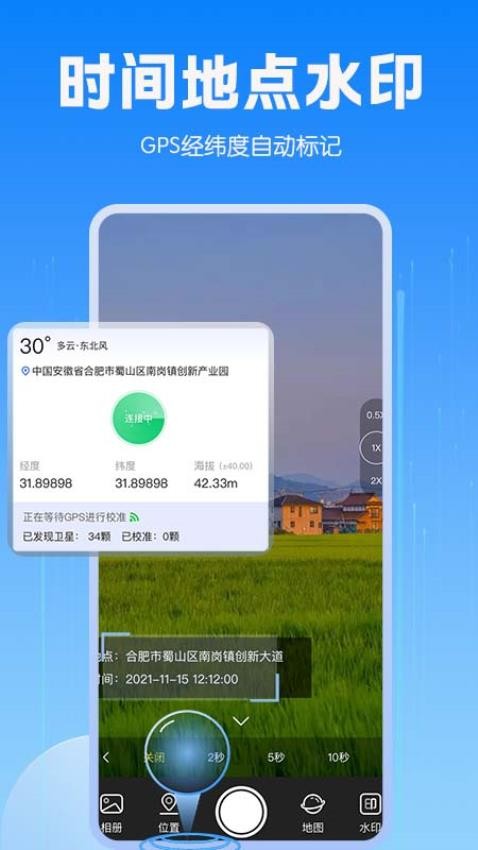 GPS定位相机软件v1.0.3 3