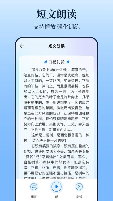 普通话测试iTest题库免费版v4.0.1 2