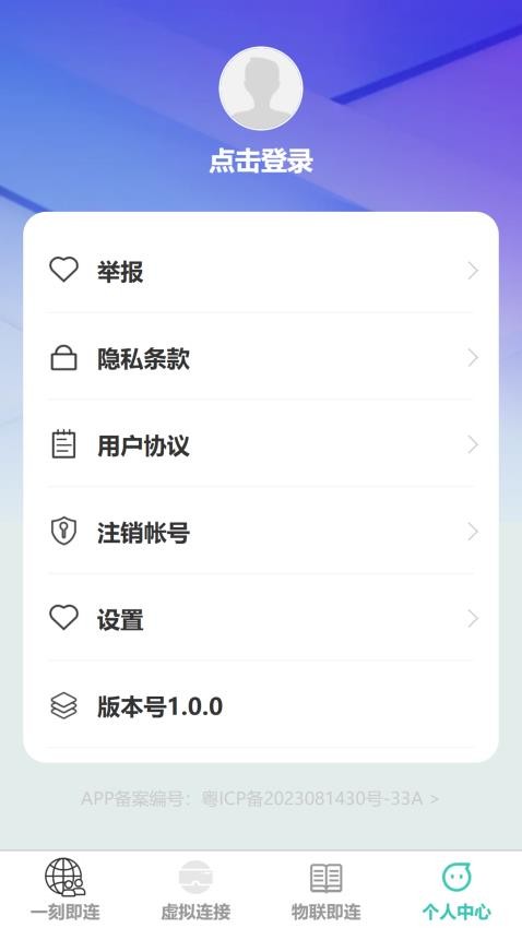一刻即连客户端v1.0.1 1