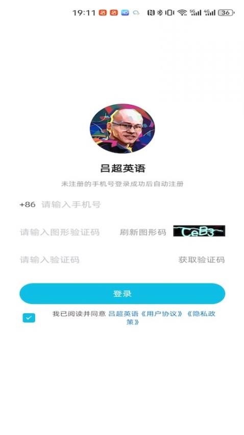 吕超英语软件v1.1.2 5