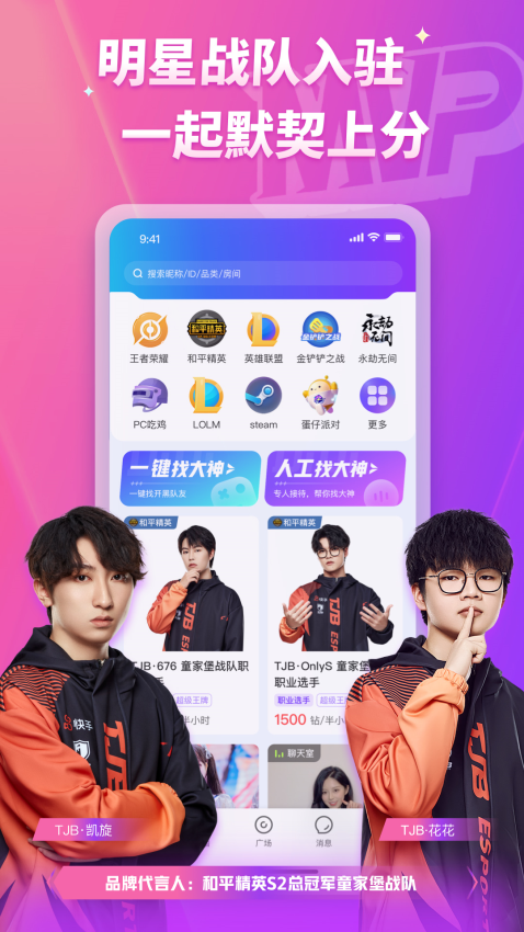 MVP陪玩平台