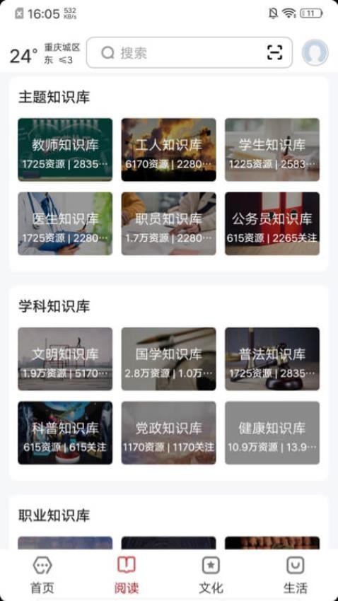 数字重庆免费版v2.8.0(4)