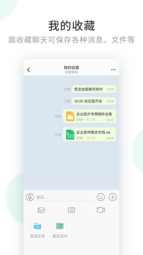 政务密信appv2.8.82.250612 4