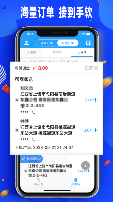 哪都达骑手接单版系统