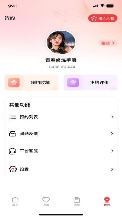 耶皮集集官網(wǎng)版v1.1.82 2