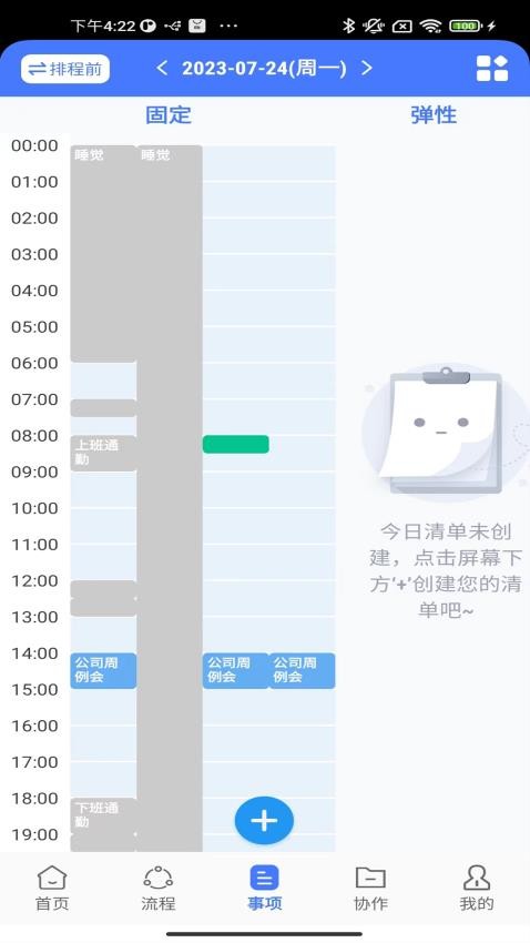 珍时企业版官网版v2.0.6.1 4
