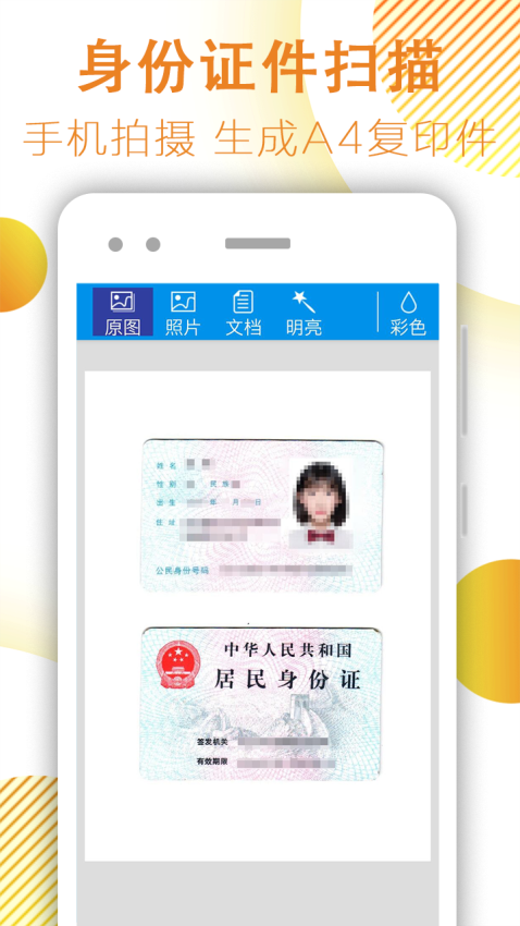 文件掃描器appv1.3.0 4