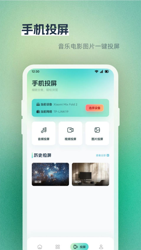 anlink投屏appv1.4 3
