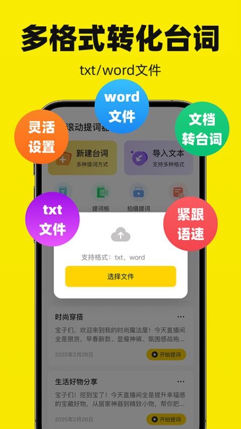 悬浮滚动提词器最新版