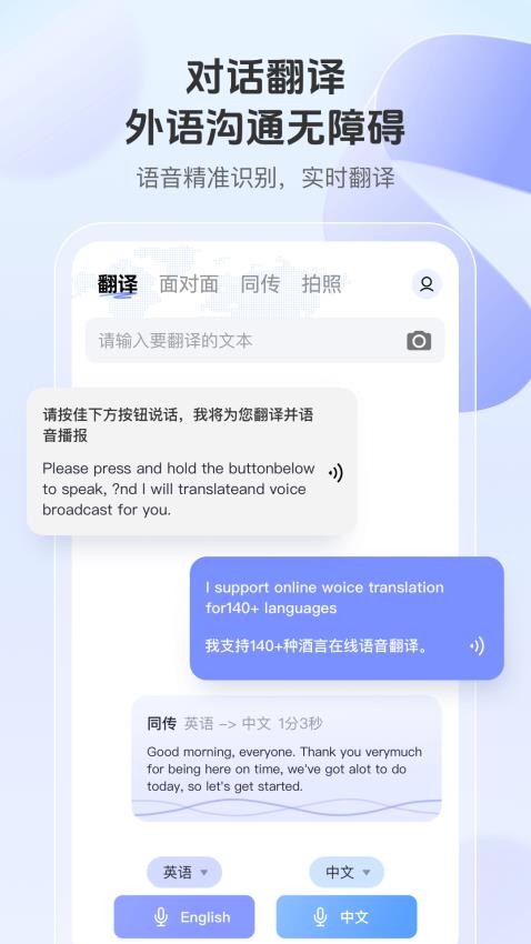 語音翻譯通免費版v1.0.1 3