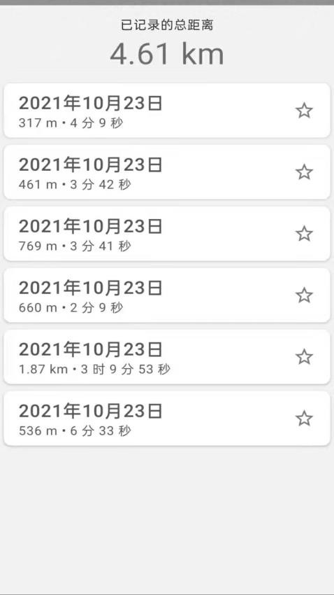 运动追踪手机版