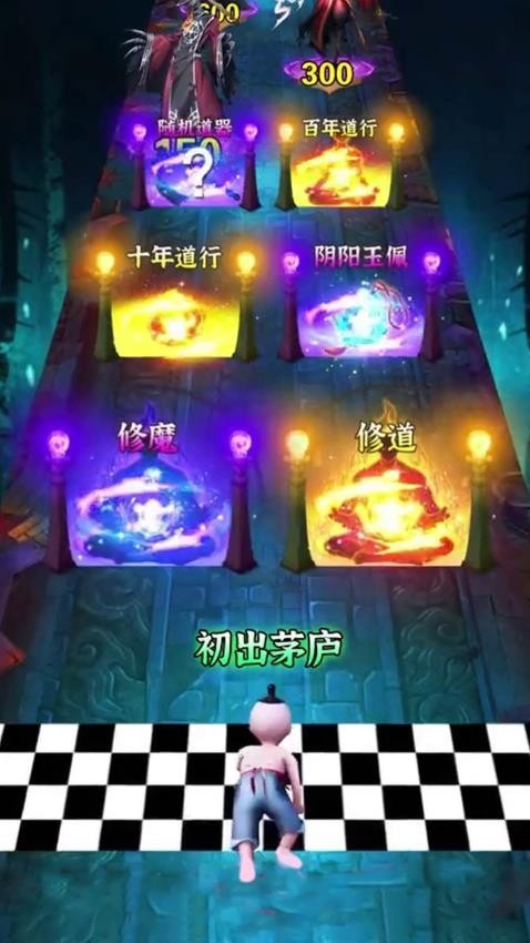 一起修仙吧游戏