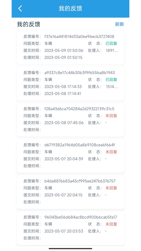 飞宇智控官方版v2.6.5 1