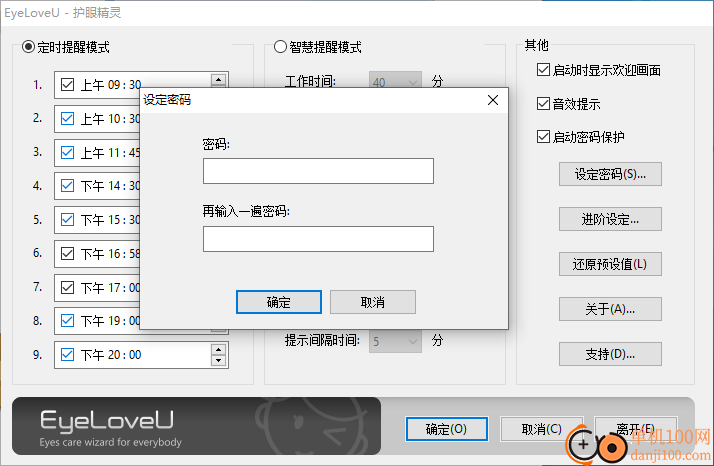 EyeLoveU护眼精灵(定时休息提醒)