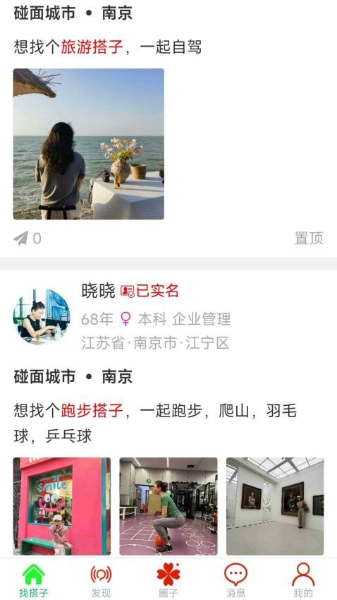 晖伴找搭子中老年交友平台手机版