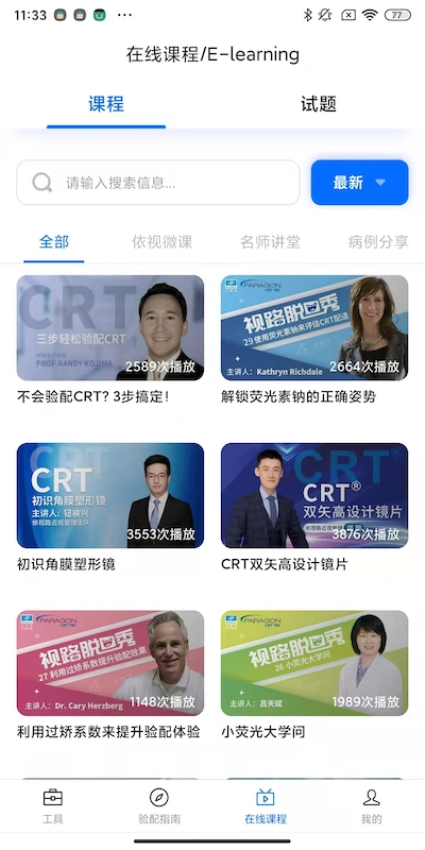 CRT参数选择app手机版v5.4.0 1