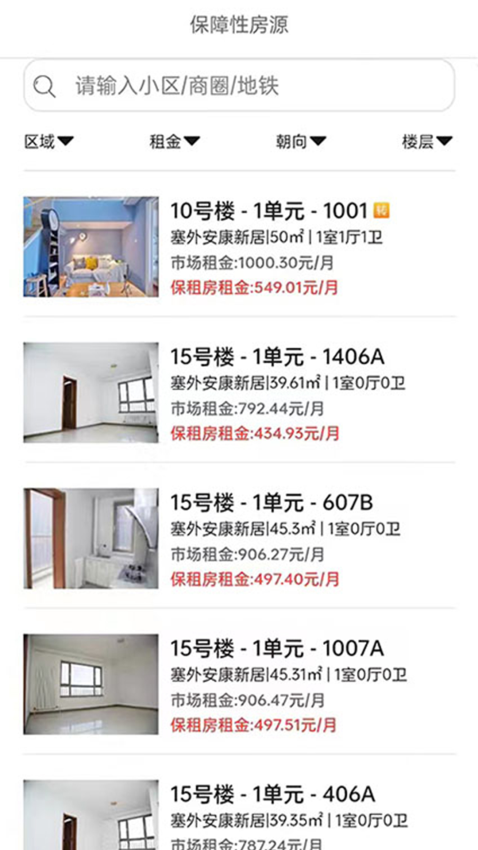 呼和浩特市租赁住房信息管理平台v2.1.0 2