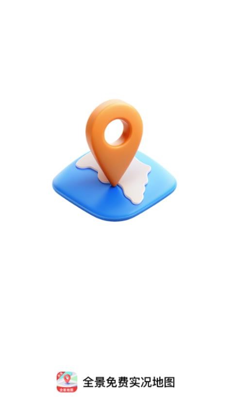 全景免费实况地图手机版v1.0.0 1
