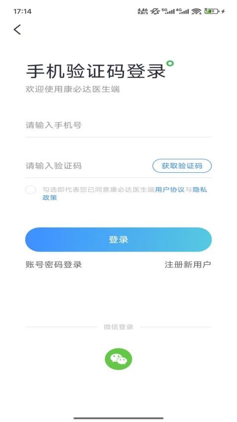 康必达医生端最新版v1.4.2 4