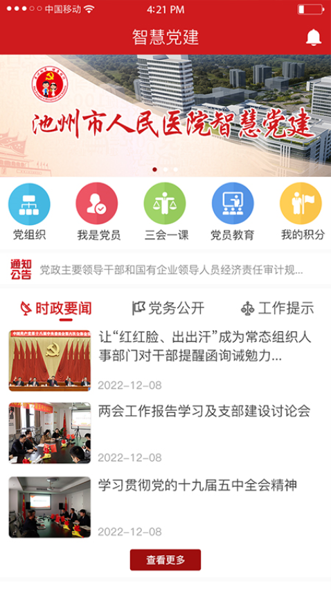 池州人民医院智慧党建云平台(2)
