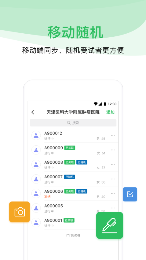 医学科研云平台