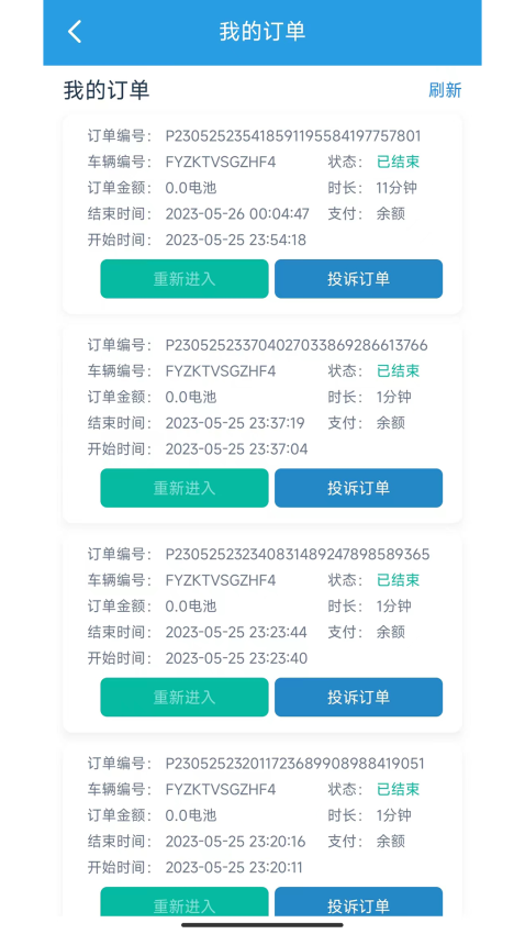 飞宇智控官方版v2.6.5 5