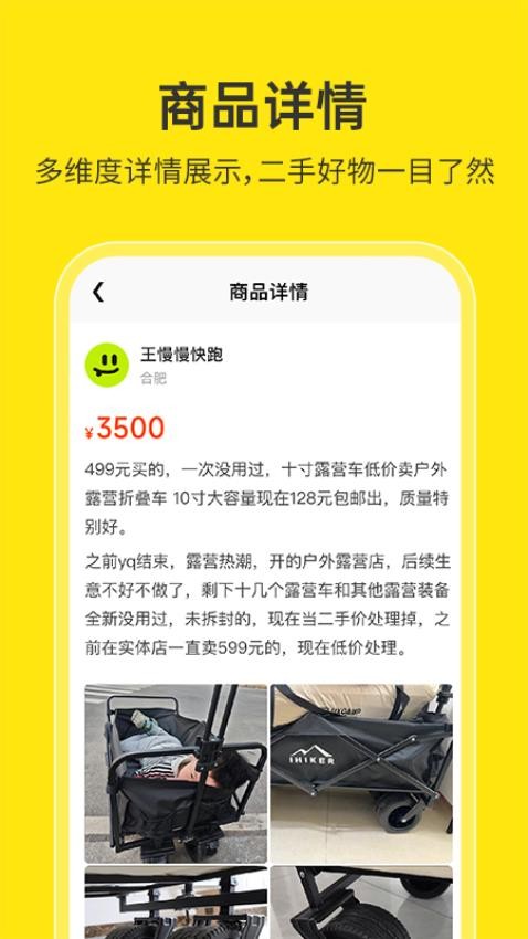 二手交易平台app