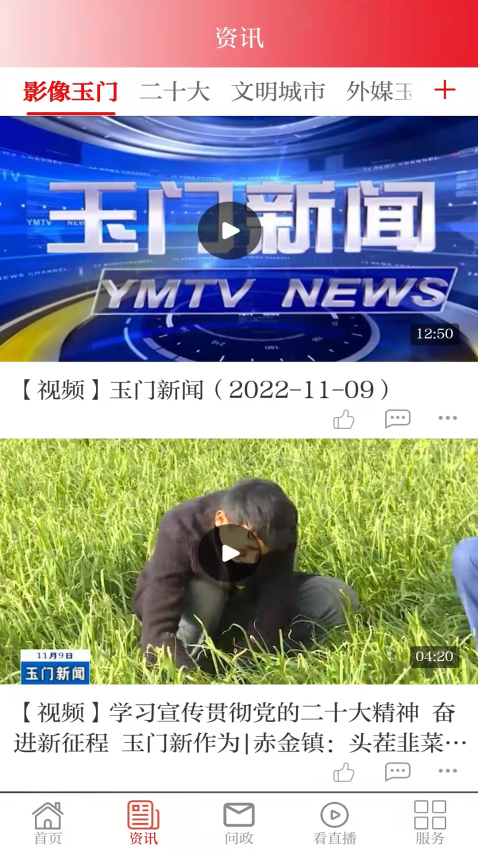 爱玉门手机appv3.3.8 3