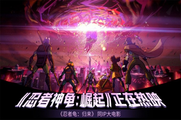 忍者龟归来游戏v0.2 2