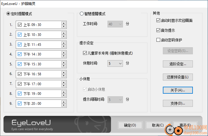 EyeLoveU护眼精灵(定时休息提醒)