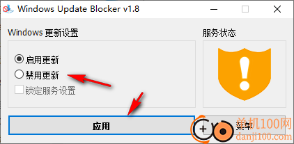 windows update blocker中文版