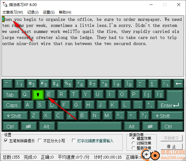 指法练习XP软件