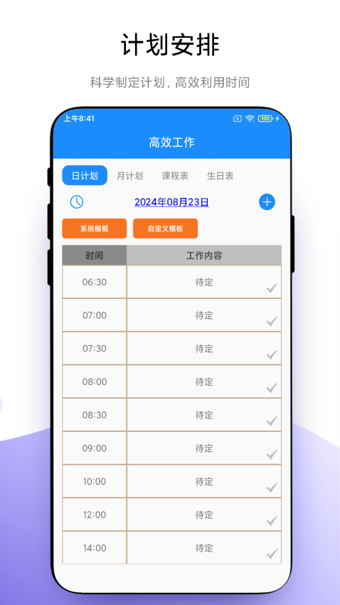高效时间管理appv1.1.4 5