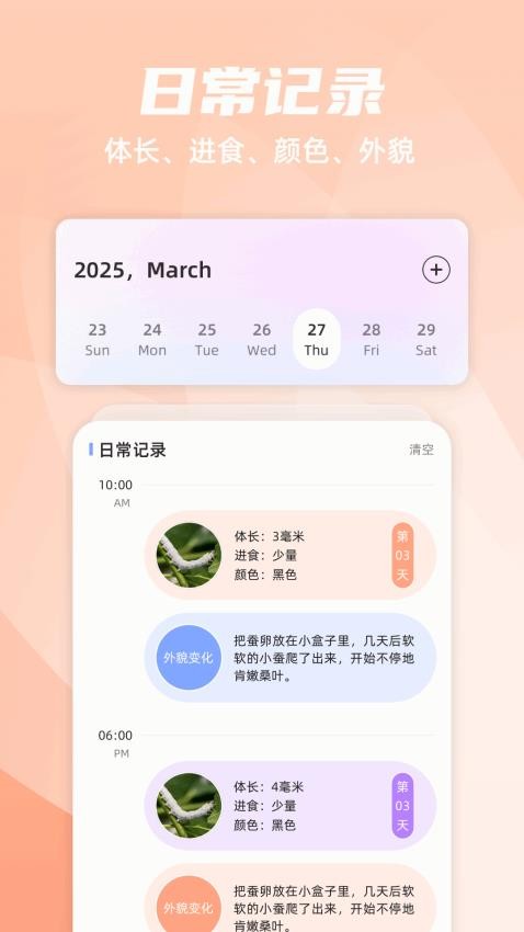 养蚕日常软件v1.2 4