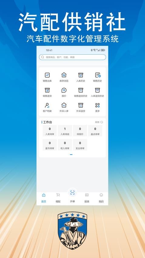 汽配供销社官方版appv3.8.2 4