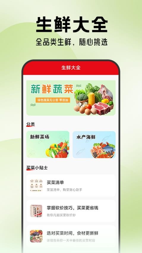 生鲜超市到家手机版appv1.0.1 2
