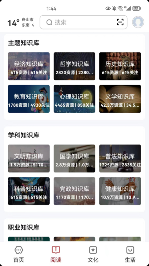 数字舟山v2.0.5 3