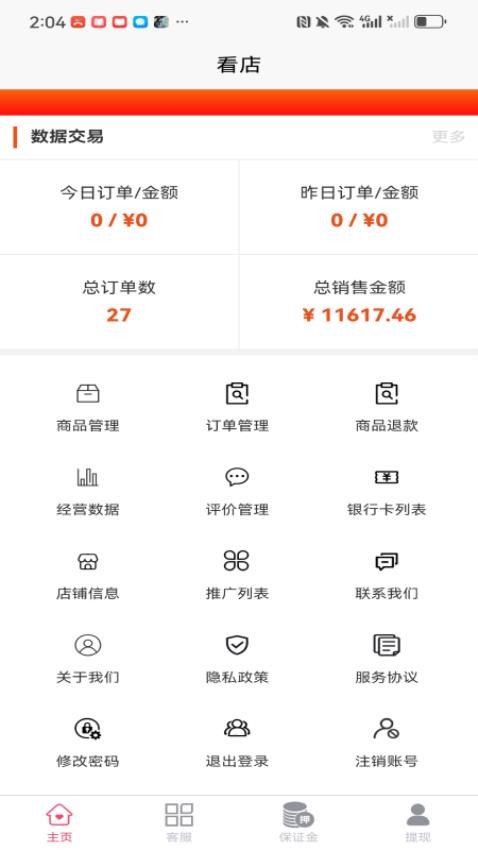 看店app手机版