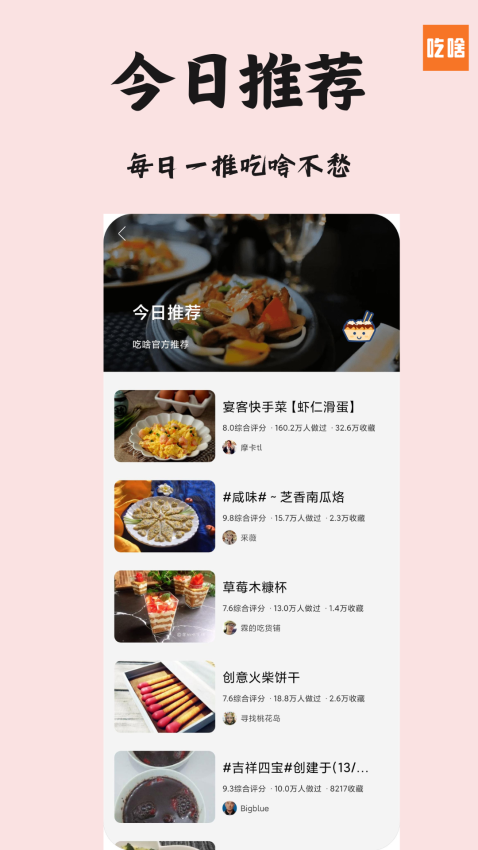 吃啥菜谱软件v1.1.3 3