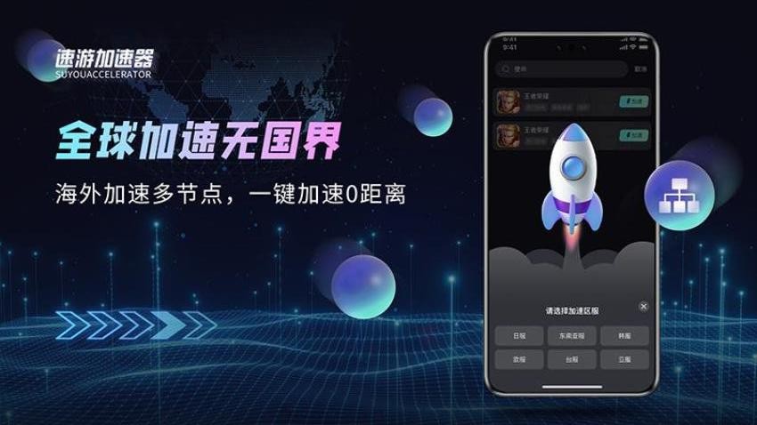 速游加速器手机版v1.0.2 4